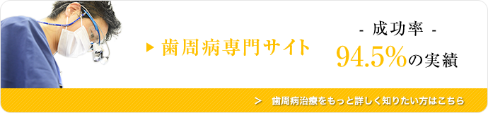 歯周病専門サイト